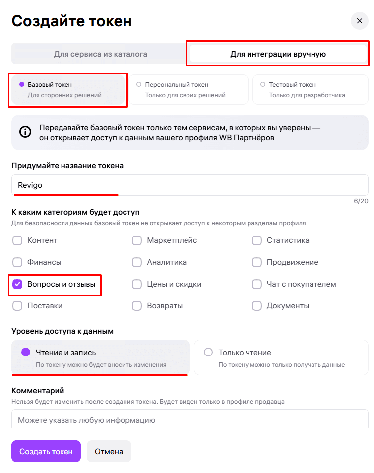 Настройка прав доступа API Wildberries