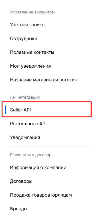 Вкладка API-ключей в Ozon Seller